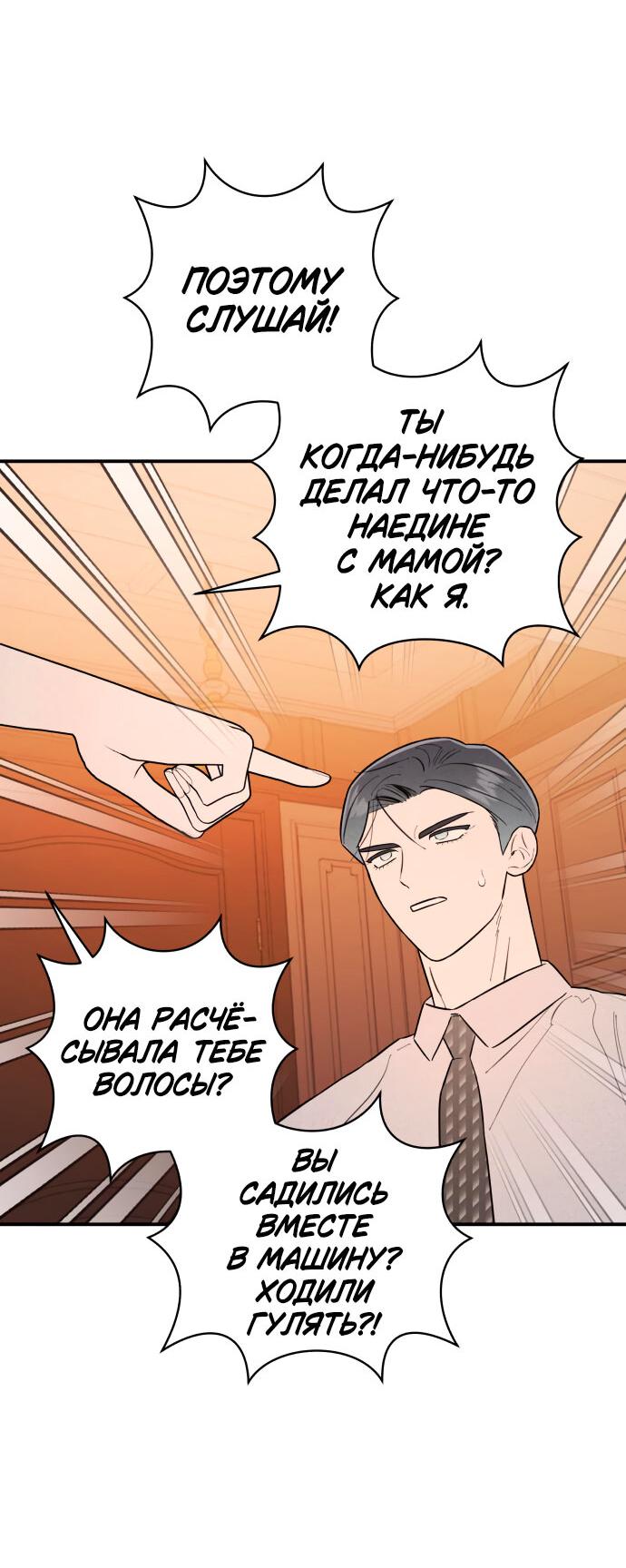 Манга Этой ночью сестрёнка изберёт меня - Глава 15 Страница 36