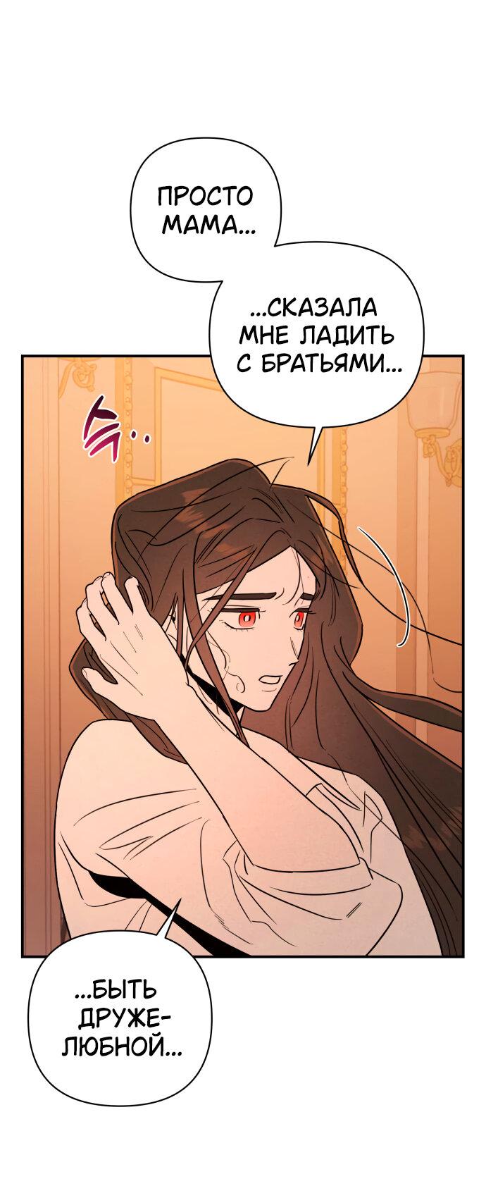 Манга Этой ночью сестрёнка изберёт меня - Глава 15 Страница 24