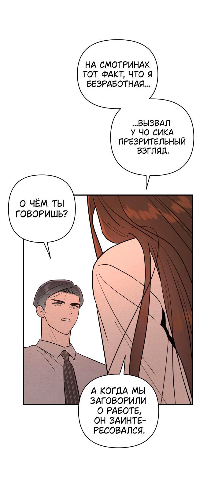 Манга Этой ночью сестрёнка изберёт меня - Глава 15 Страница 58