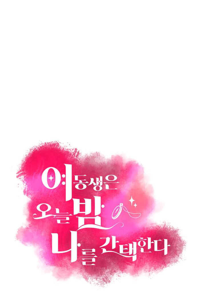 Манга Этой ночью сестрёнка изберёт меня - Глава 15 Страница 5