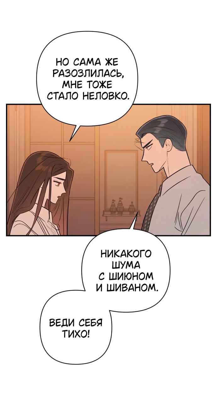 Манга Этой ночью сестрёнка изберёт меня - Глава 15 Страница 25