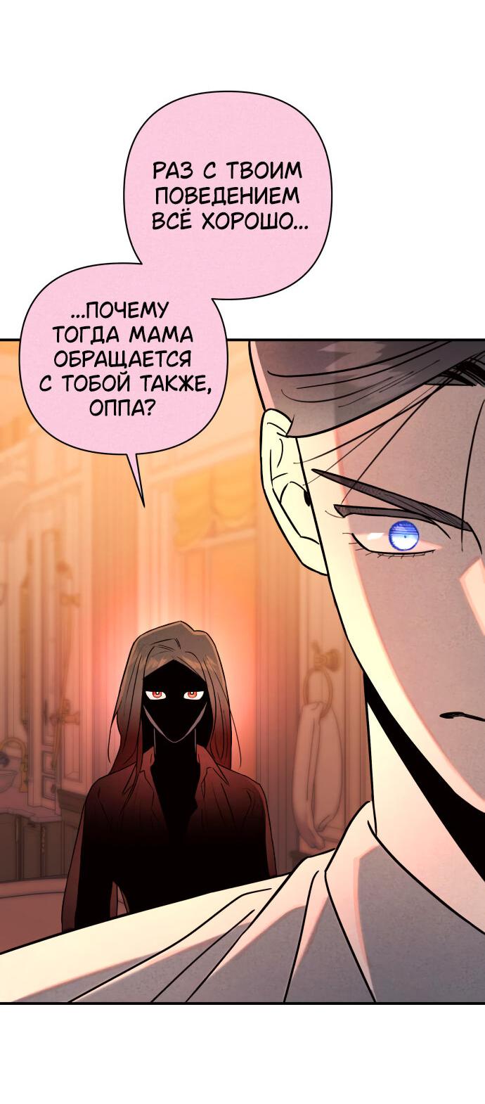 Манга Этой ночью сестрёнка изберёт меня - Глава 15 Страница 27