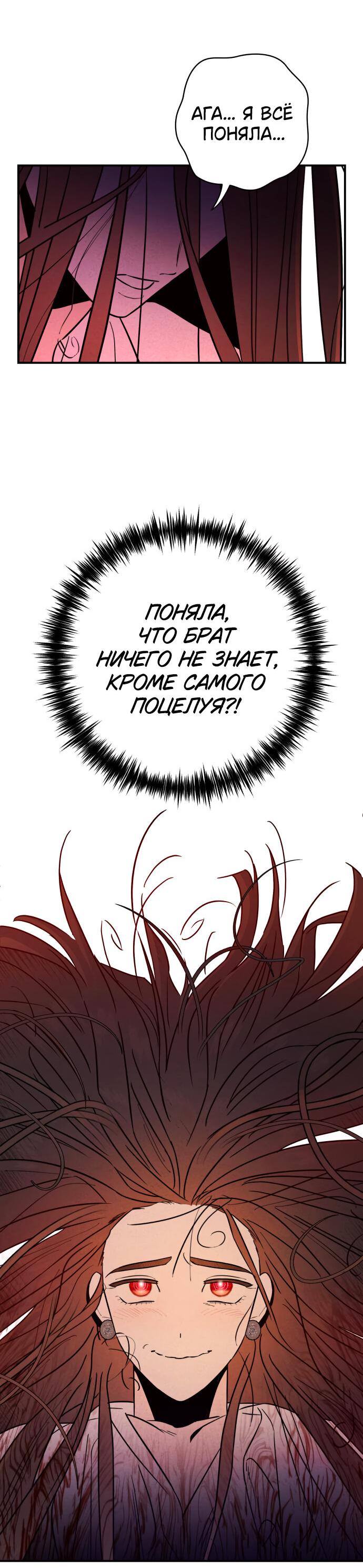 Манга Этой ночью сестрёнка изберёт меня - Глава 15 Страница 22