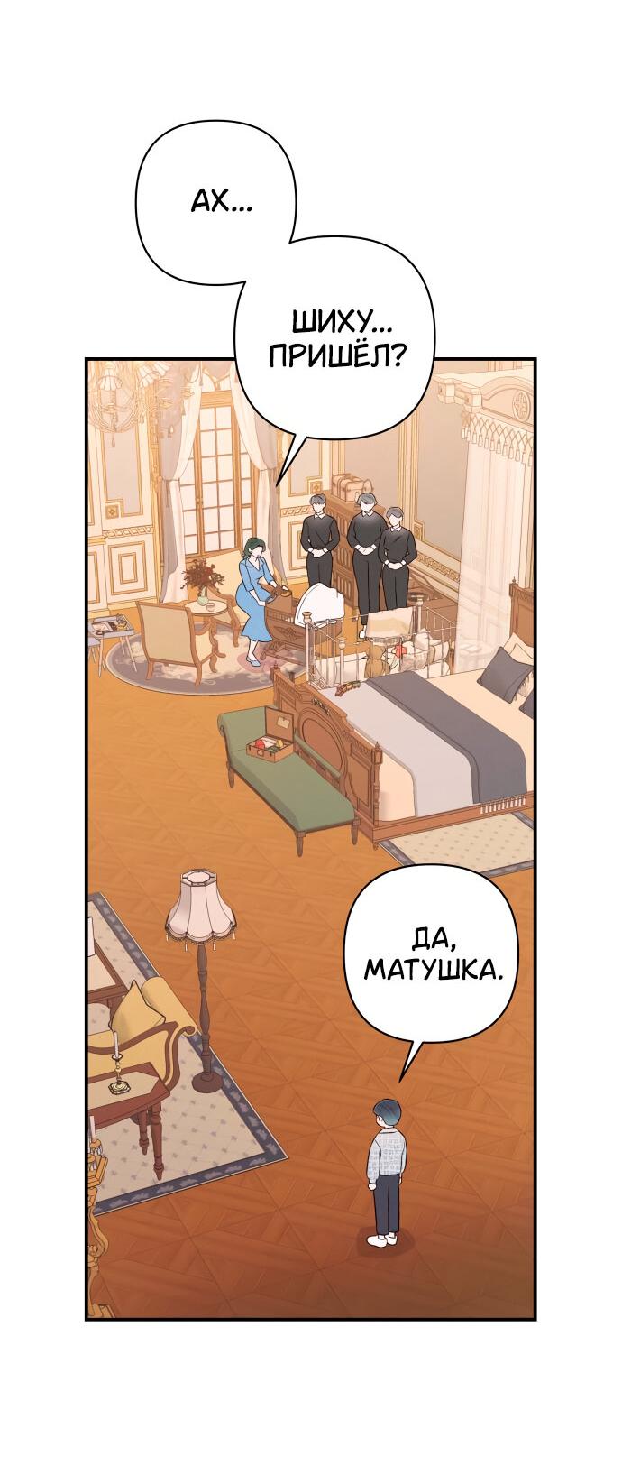 Манга Этой ночью сестрёнка изберёт меня - Глава 14 Страница 18