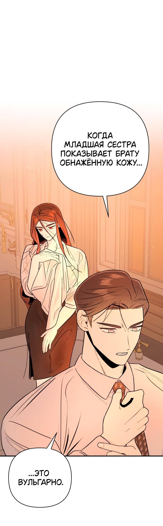 Манга Этой ночью сестрёнка изберёт меня - Глава 14 Страница 55