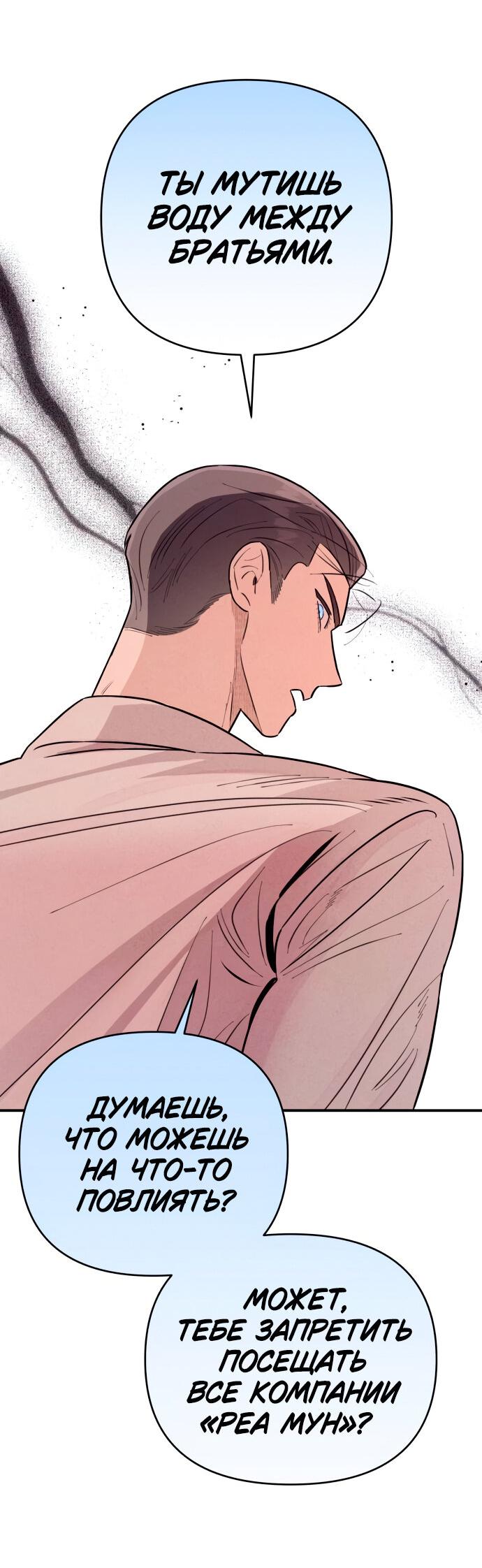 Манга Этой ночью сестрёнка изберёт меня - Глава 14 Страница 61