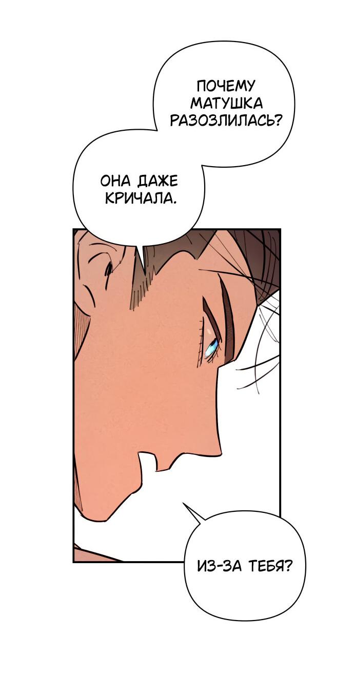 Манга Этой ночью сестрёнка изберёт меня - Глава 14 Страница 56