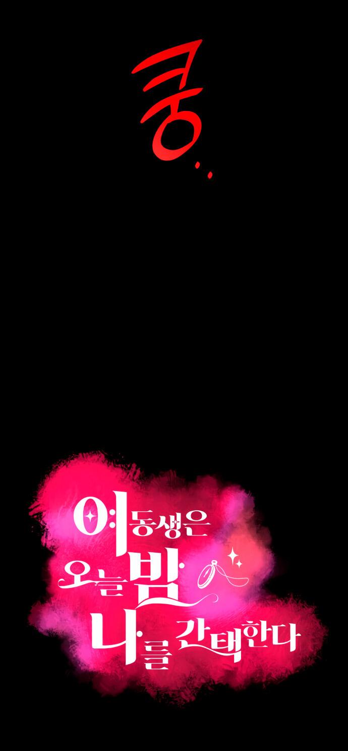 Манга Этой ночью сестрёнка изберёт меня - Глава 14 Страница 10