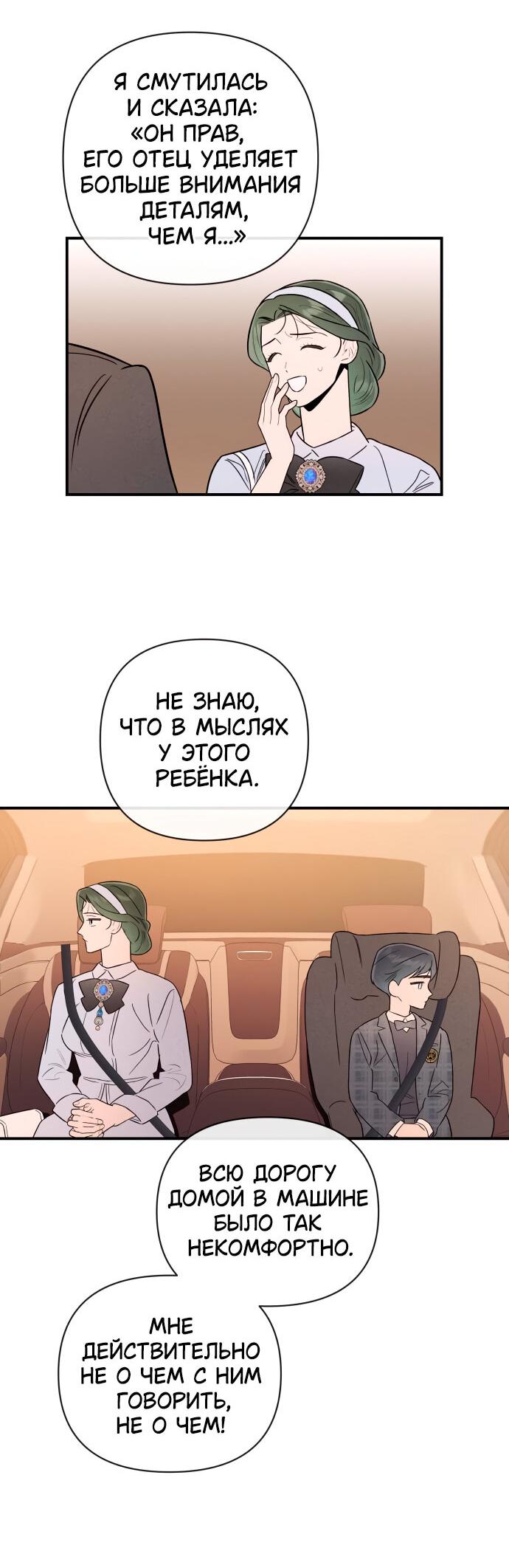 Манга Этой ночью сестрёнка изберёт меня - Глава 14 Страница 32