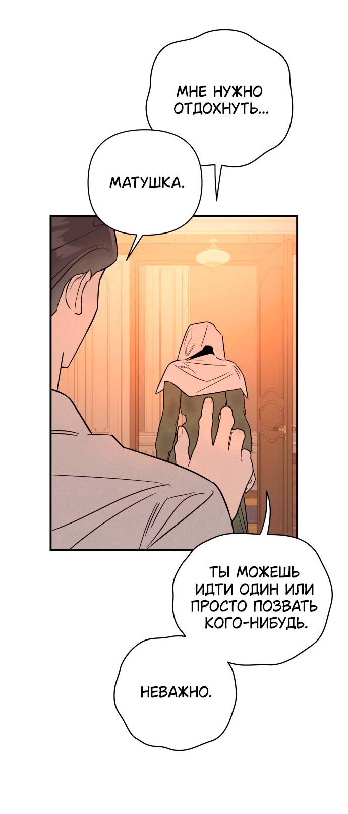 Манга Этой ночью сестрёнка изберёт меня - Глава 14 Страница 52