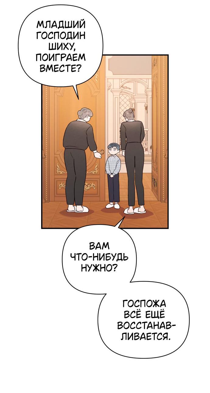 Манга Этой ночью сестрёнка изберёт меня - Глава 14 Страница 21