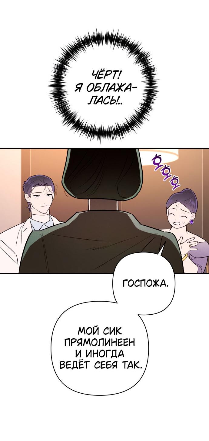 Манга Этой ночью сестрёнка изберёт меня - Глава 13 Страница 24