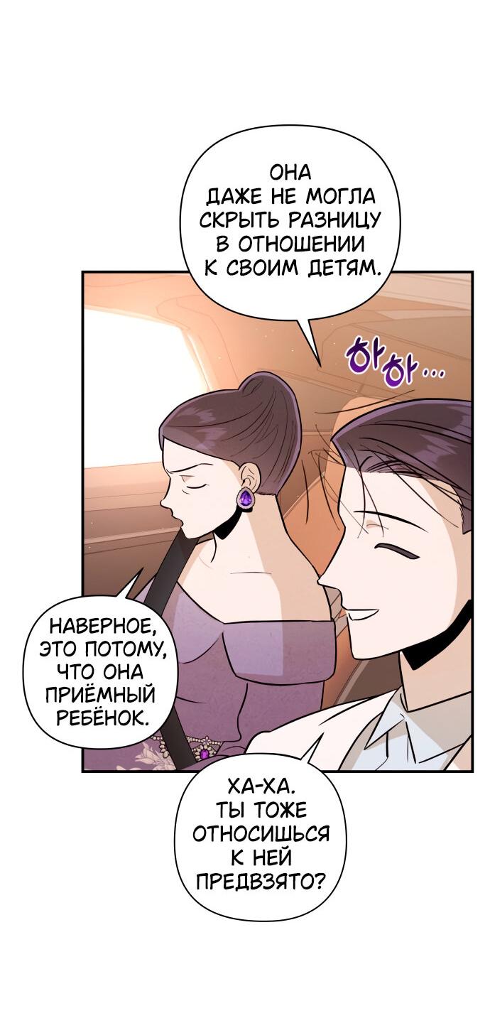 Манга Этой ночью сестрёнка изберёт меня - Глава 13 Страница 34