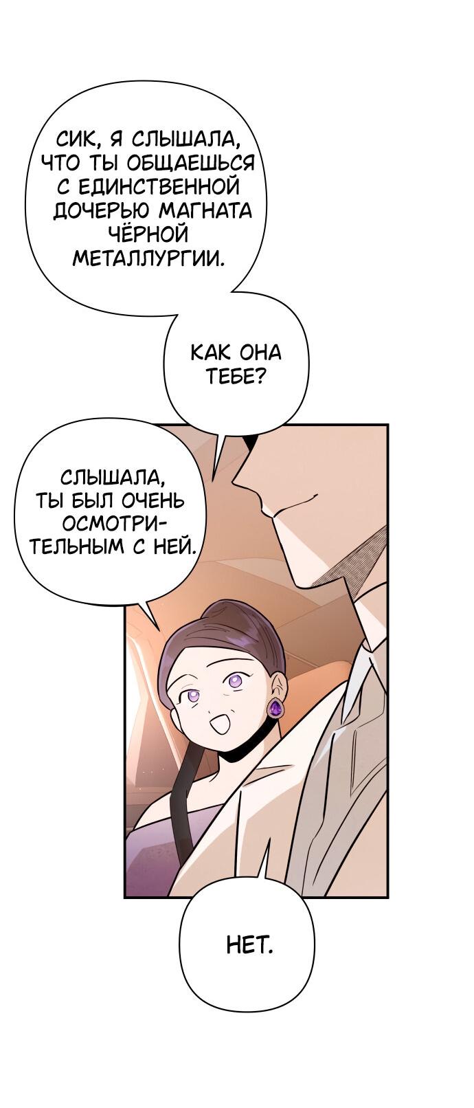 Манга Этой ночью сестрёнка изберёт меня - Глава 13 Страница 36