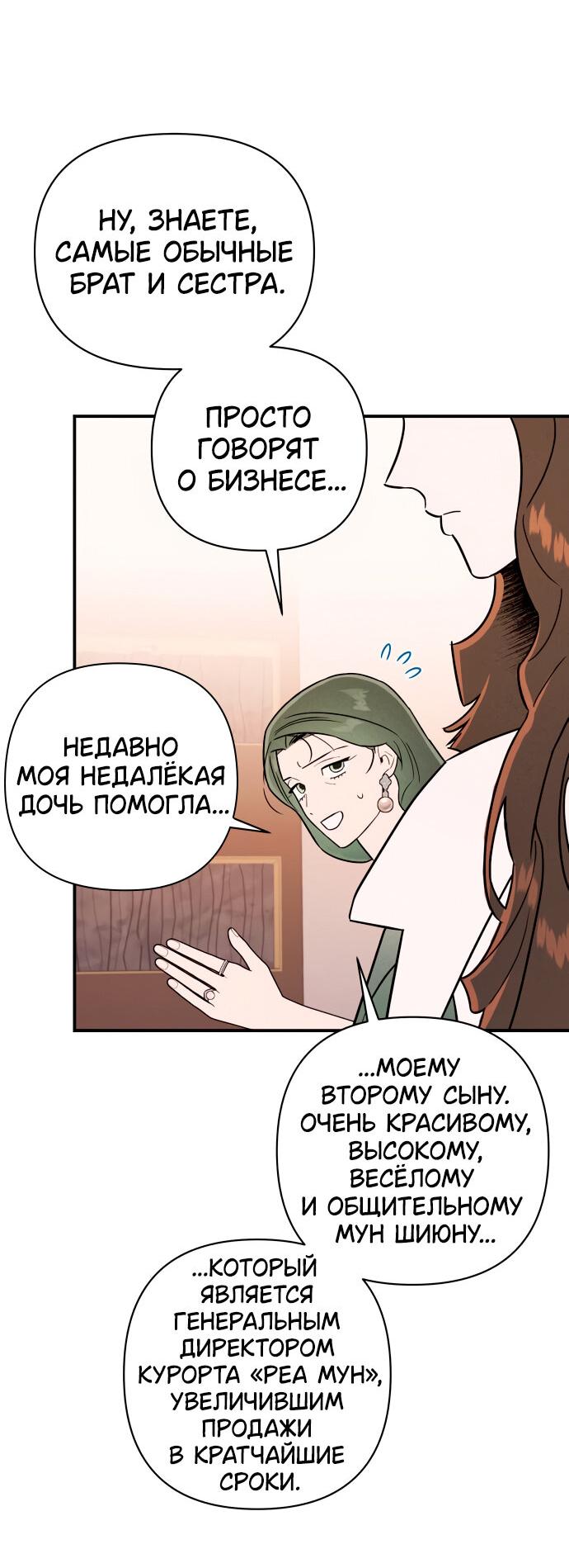 Манга Этой ночью сестрёнка изберёт меня - Глава 13 Страница 4