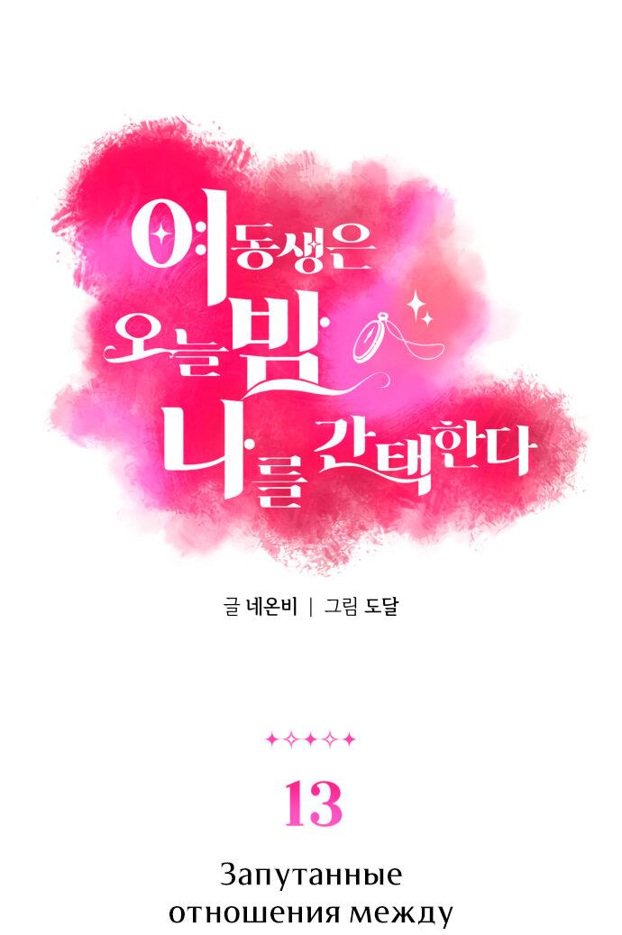 Манга Этой ночью сестрёнка изберёт меня - Глава 13 Страница 1