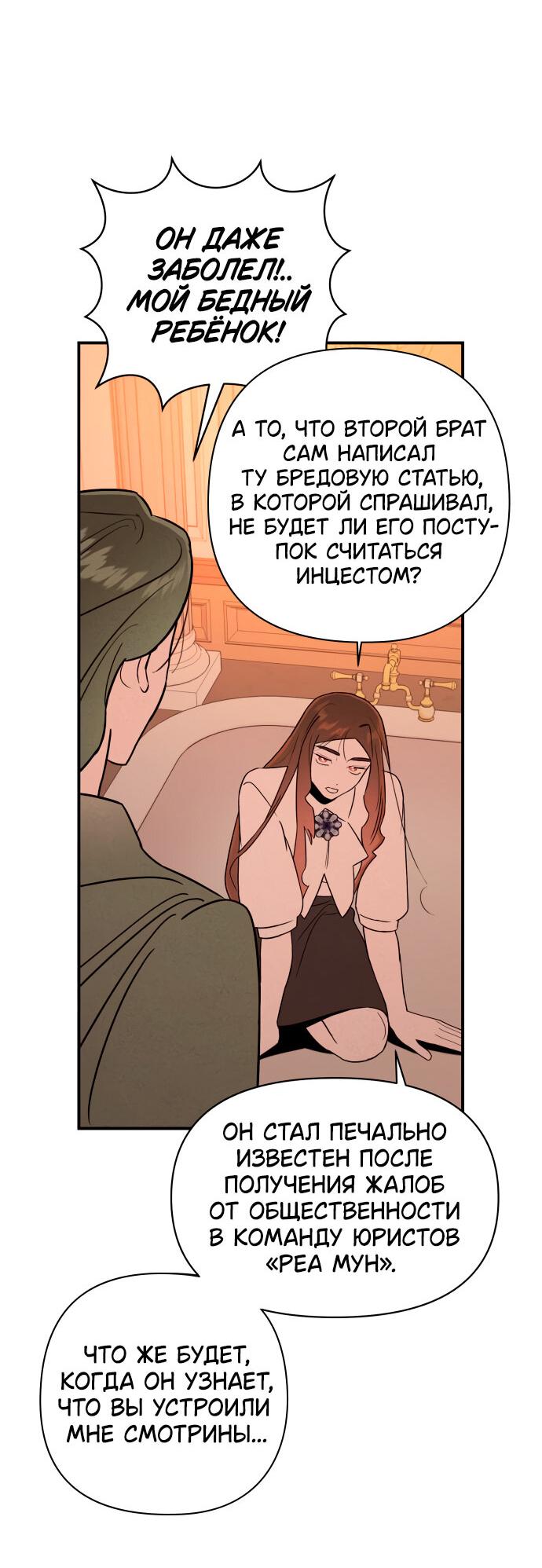 Манга Этой ночью сестрёнка изберёт меня - Глава 13 Страница 55