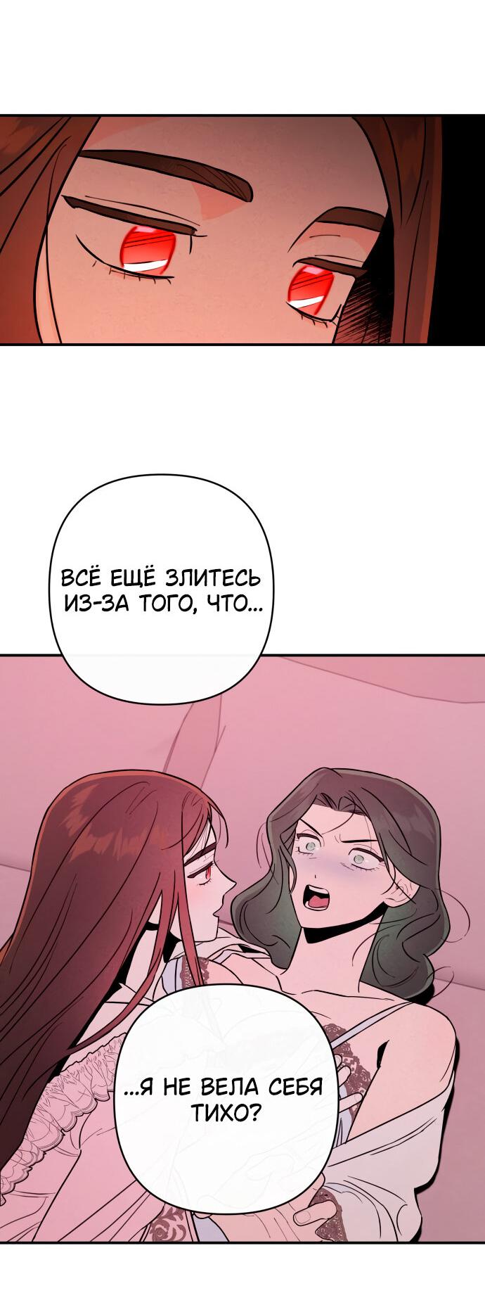 Манга Этой ночью сестрёнка изберёт меня - Глава 13 Страница 46