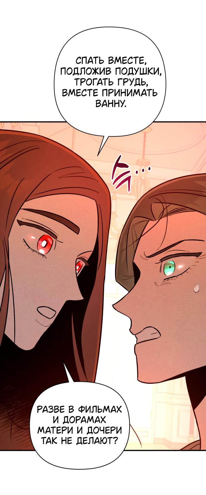 Манга Этой ночью сестрёнка изберёт меня - Глава 13 Страница 47