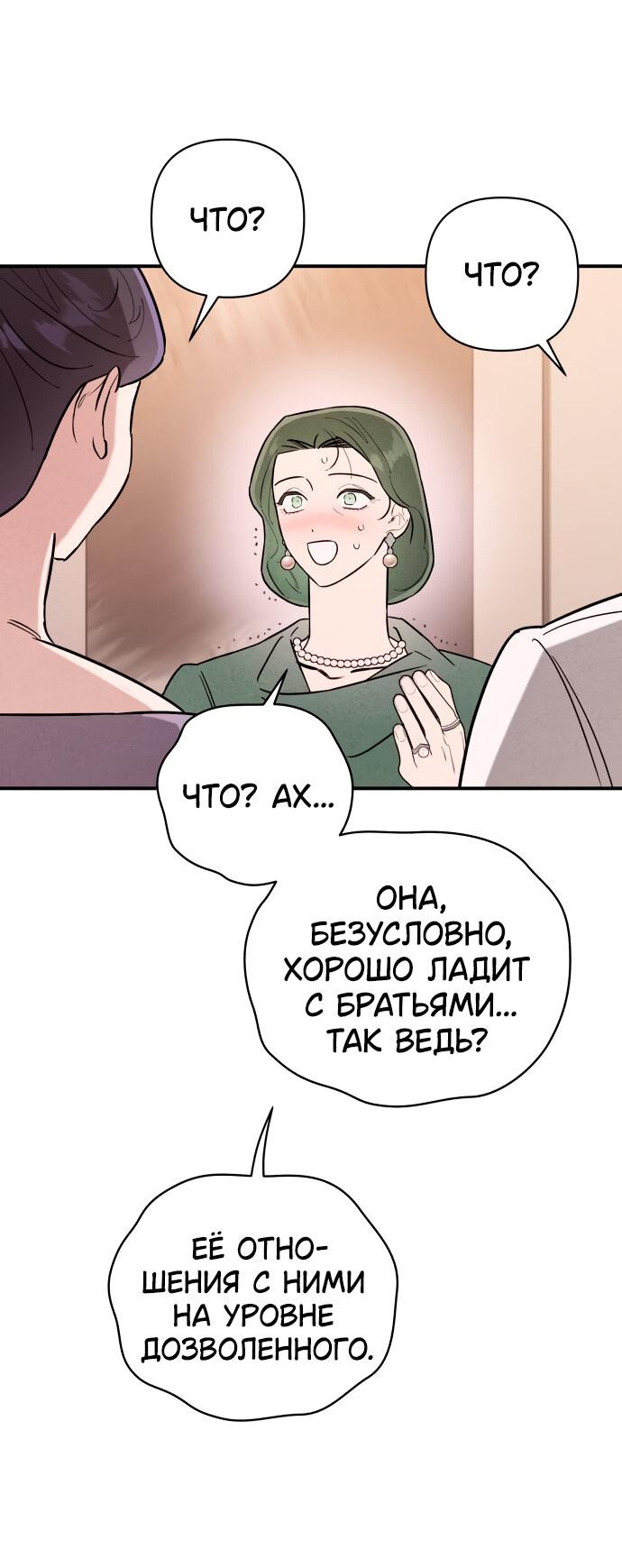 Манга Этой ночью сестрёнка изберёт меня - Глава 13 Страница 3