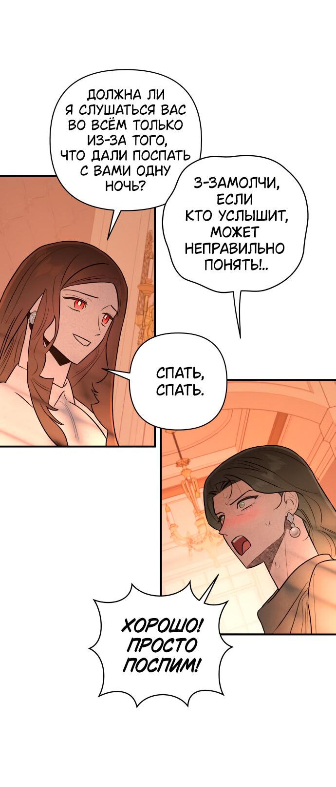 Манга Этой ночью сестрёнка изберёт меня - Глава 13 Страница 45