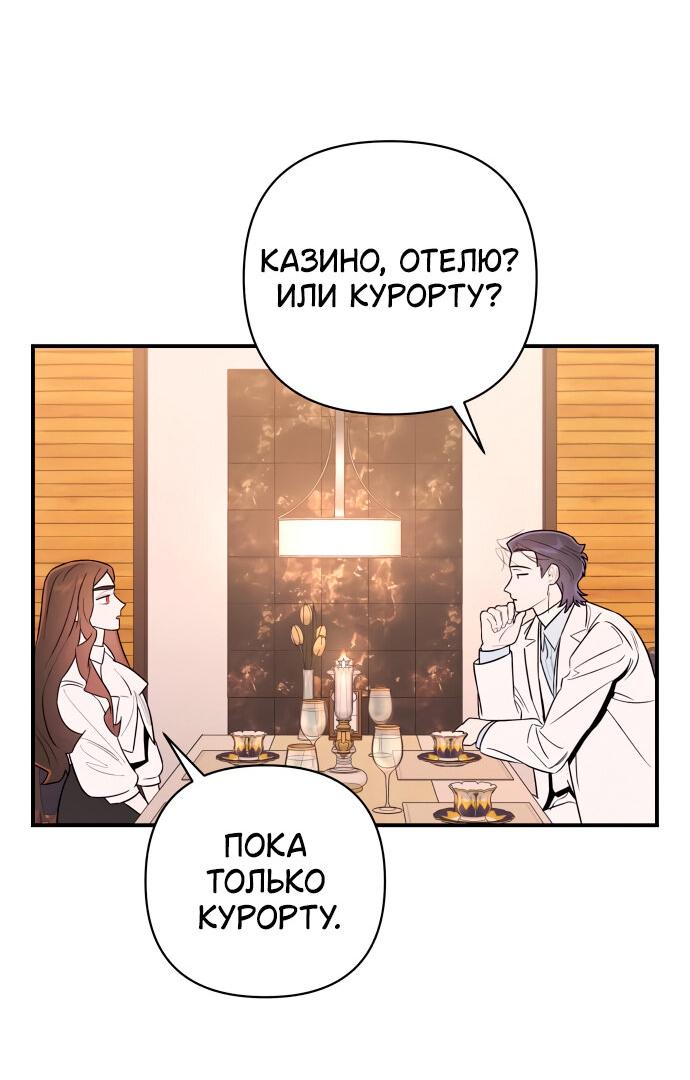 Манга Этой ночью сестрёнка изберёт меня - Глава 12 Страница 56