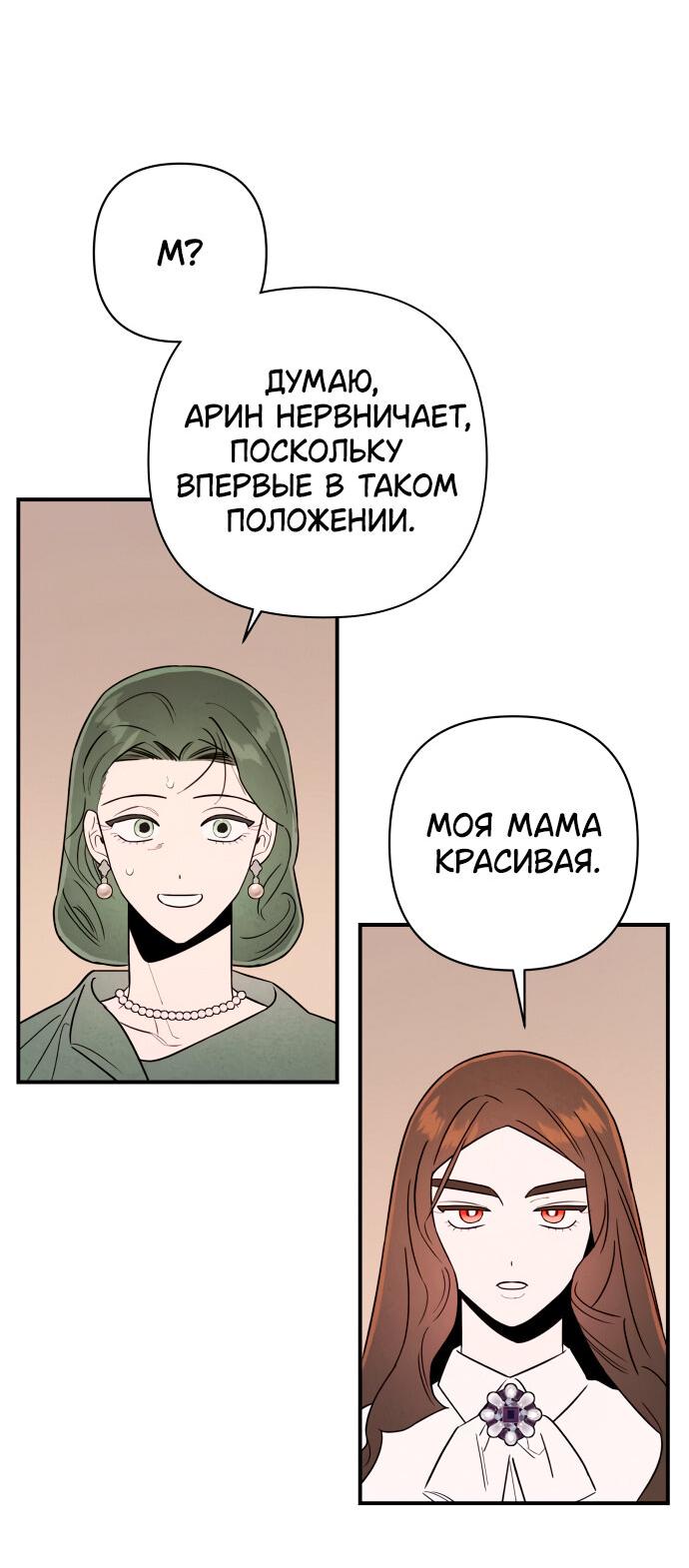 Манга Этой ночью сестрёнка изберёт меня - Глава 12 Страница 27