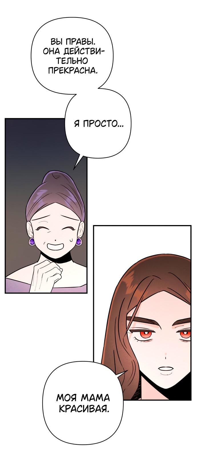 Манга Этой ночью сестрёнка изберёт меня - Глава 12 Страница 28