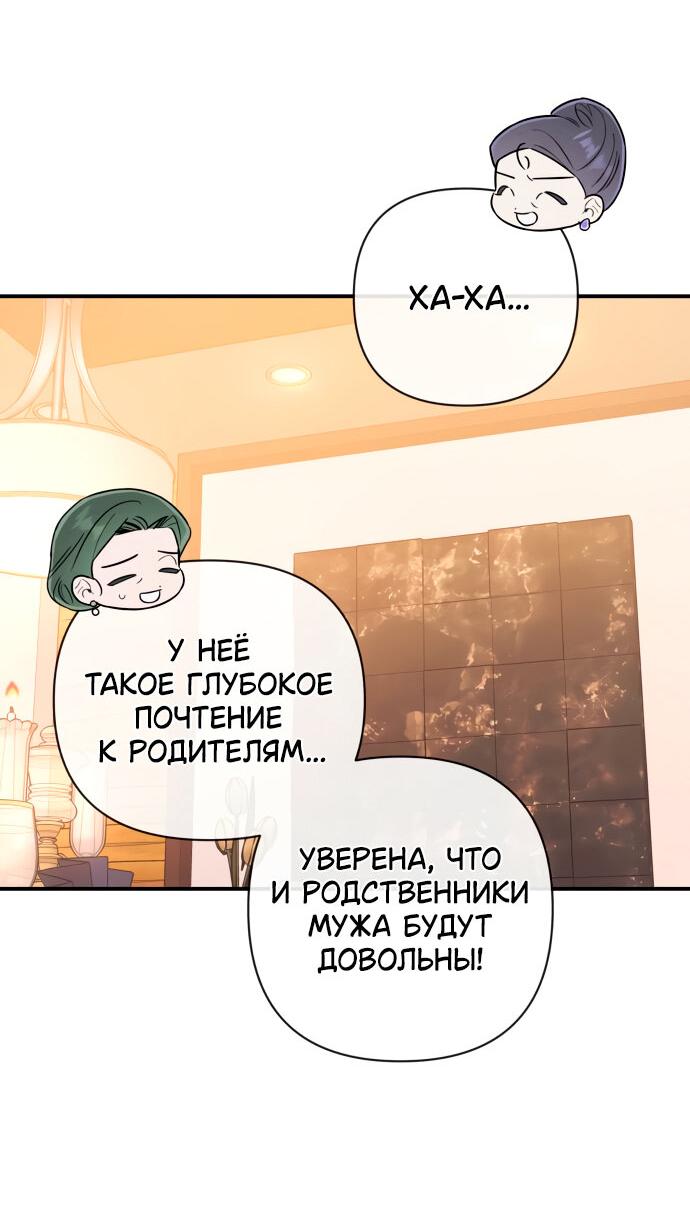 Манга Этой ночью сестрёнка изберёт меня - Глава 12 Страница 29