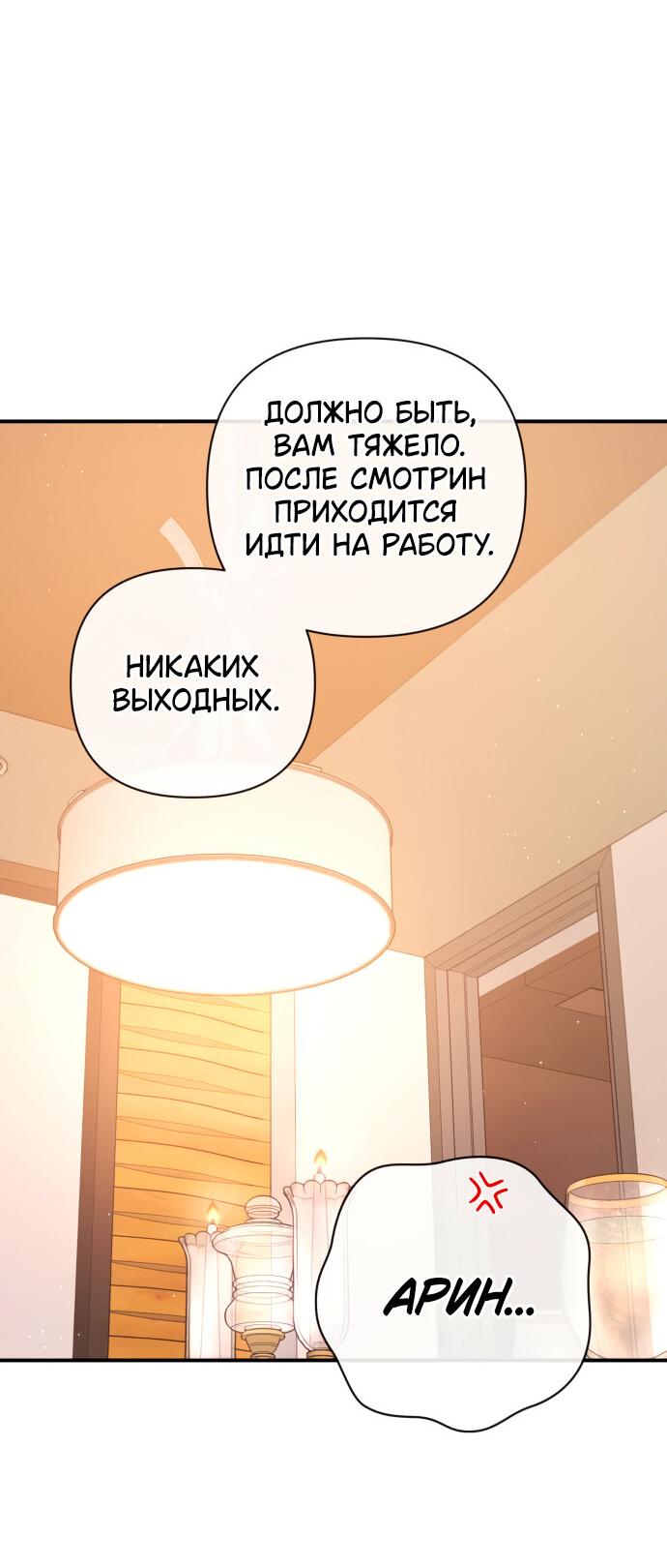 Манга Этой ночью сестрёнка изберёт меня - Глава 12 Страница 45