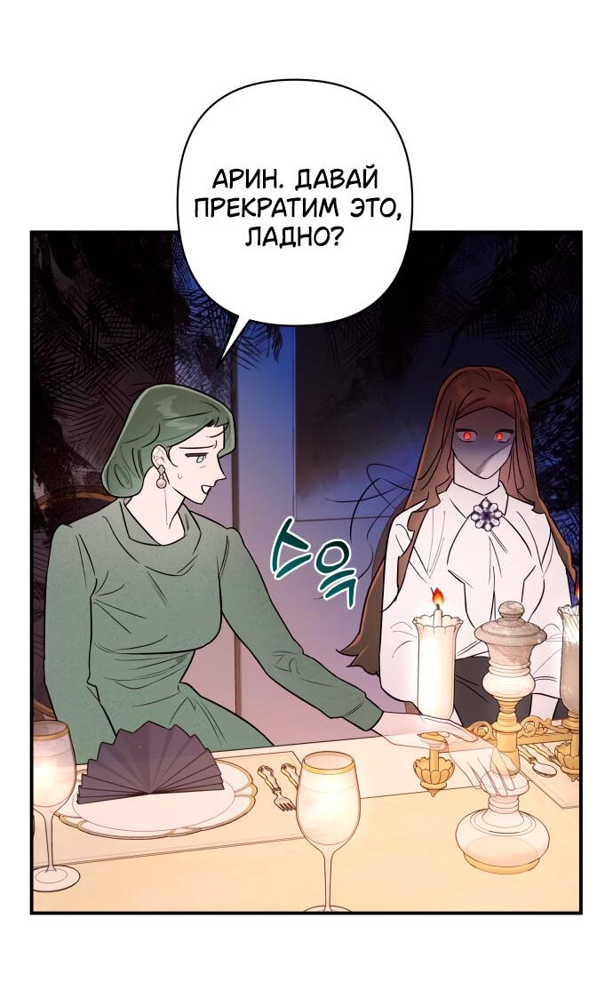 Манга Этой ночью сестрёнка изберёт меня - Глава 12 Страница 31