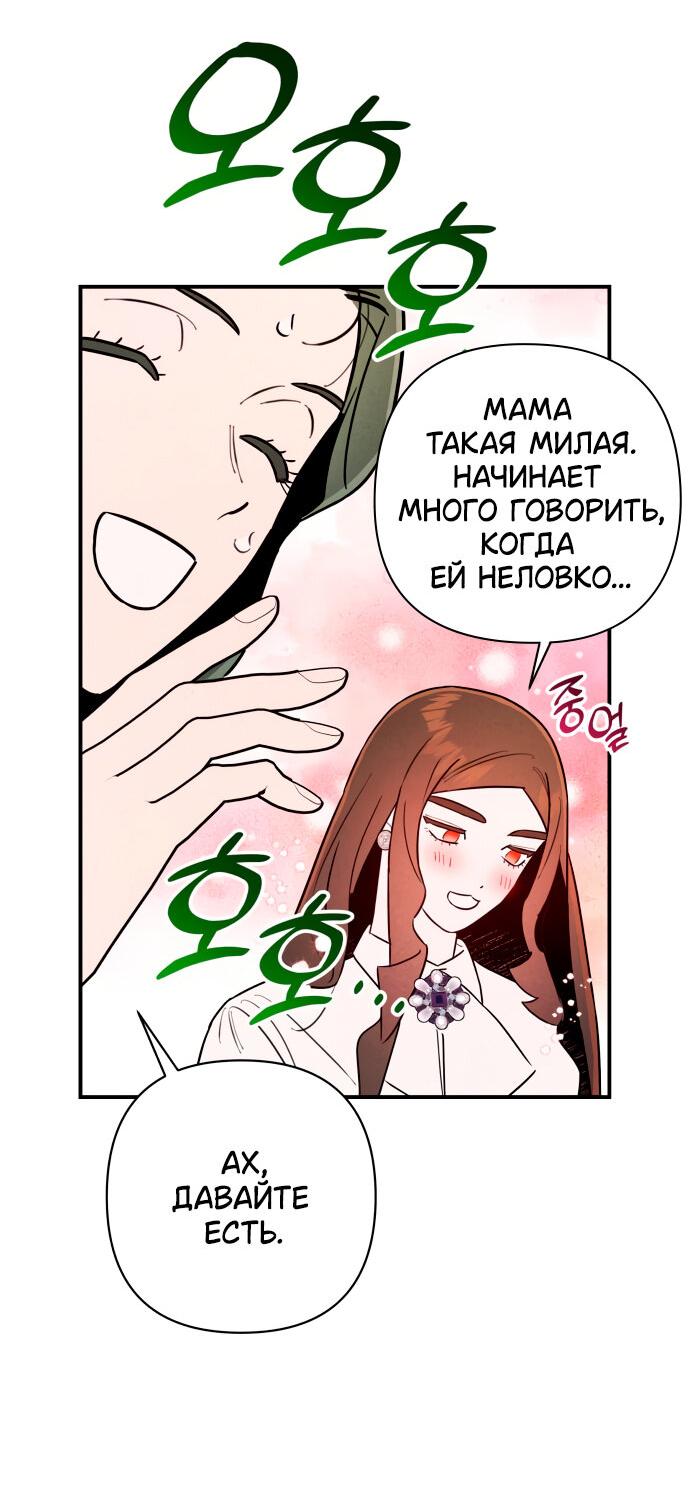 Манга Этой ночью сестрёнка изберёт меня - Глава 12 Страница 23