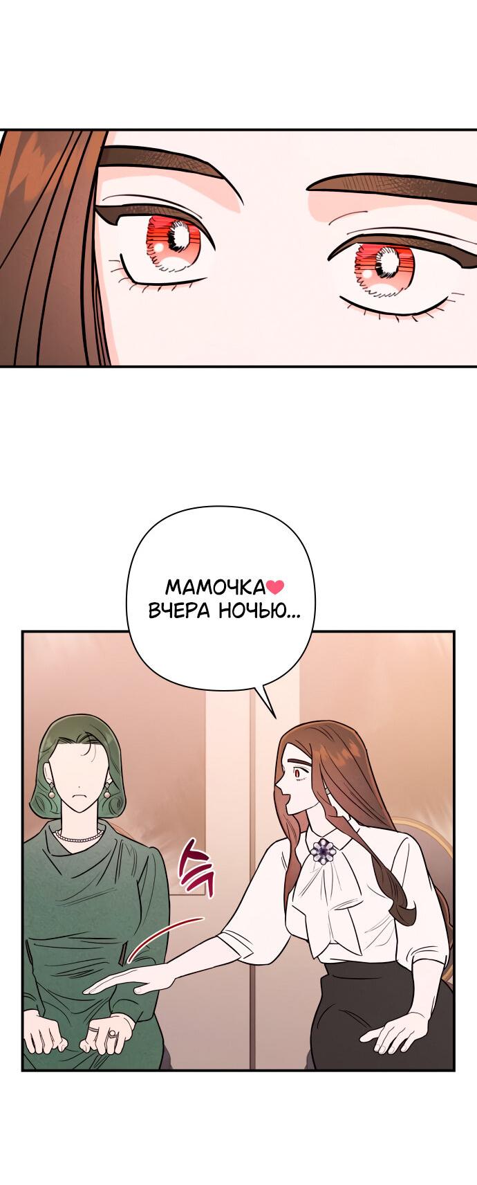 Манга Этой ночью сестрёнка изберёт меня - Глава 12 Страница 5