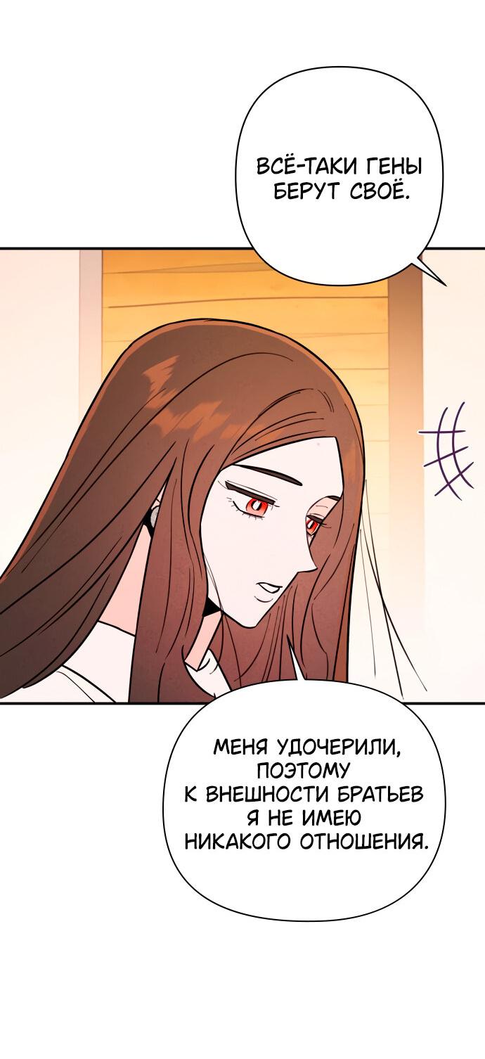 Манга Этой ночью сестрёнка изберёт меня - Глава 12 Страница 17