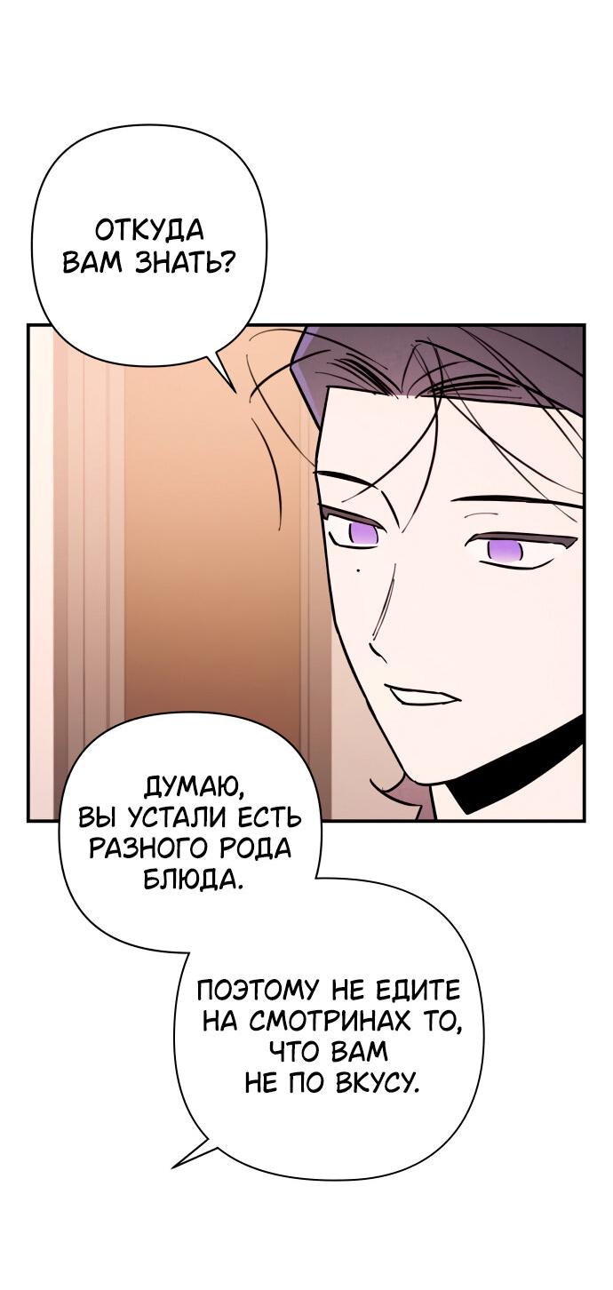 Манга Этой ночью сестрёнка изберёт меня - Глава 12 Страница 46