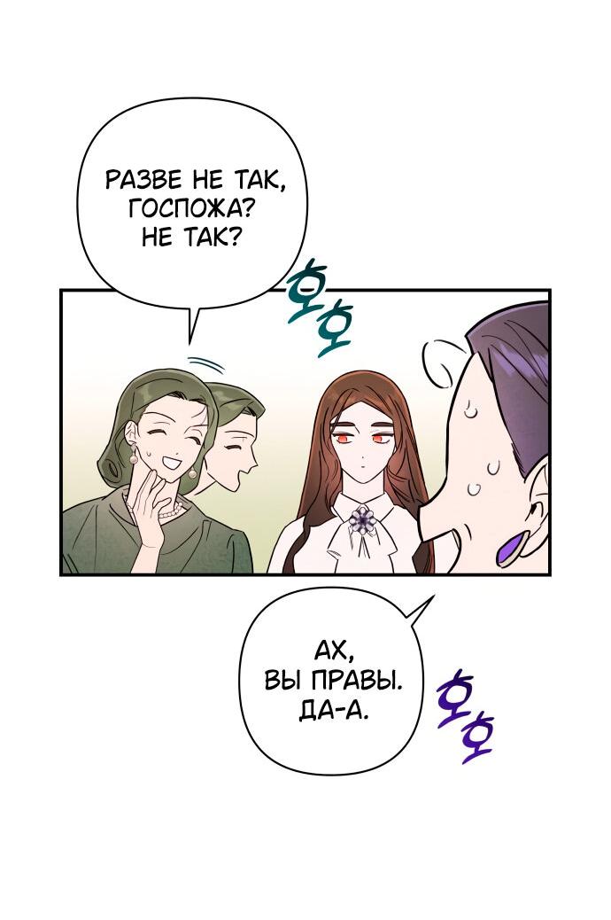 Манга Этой ночью сестрёнка изберёт меня - Глава 12 Страница 22