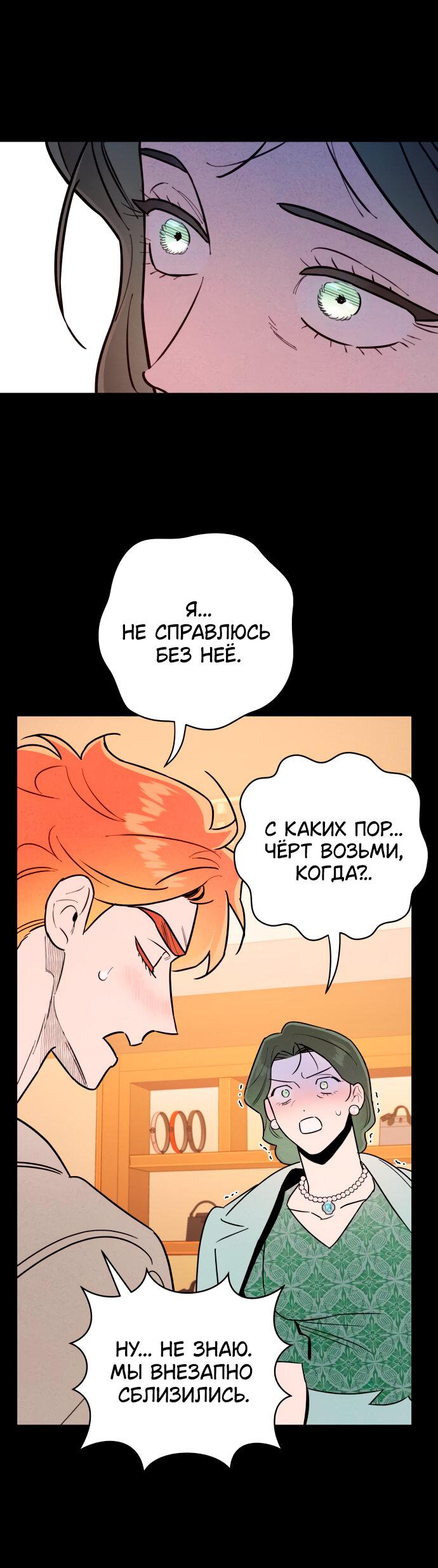 Манга Этой ночью сестрёнка изберёт меня - Глава 12 Страница 59