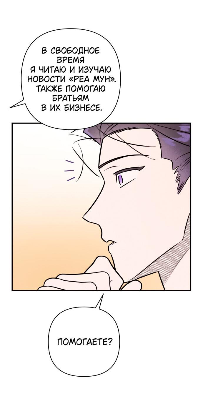 Манга Этой ночью сестрёнка изберёт меня - Глава 12 Страница 55