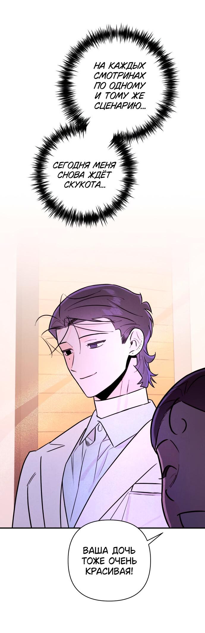 Манга Этой ночью сестрёнка изберёт меня - Глава 12 Страница 15