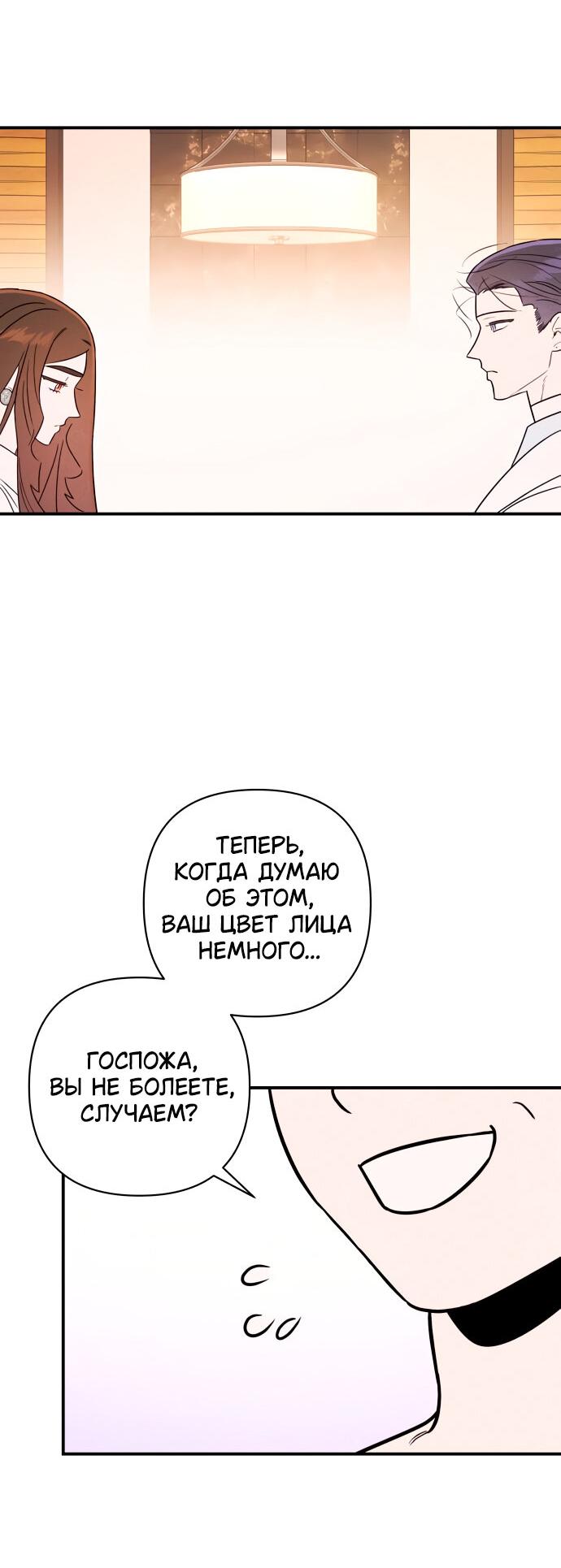 Манга Этой ночью сестрёнка изберёт меня - Глава 12 Страница 25