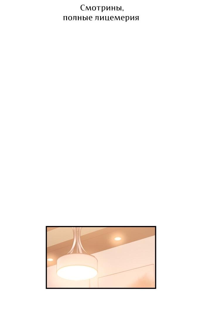 Манга Этой ночью сестрёнка изберёт меня - Глава 12 Страница 2