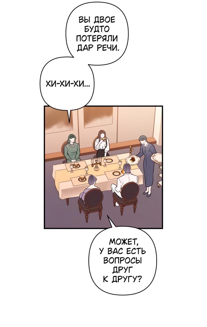 Манга Этой ночью сестрёнка изберёт меня - Глава 12 Страница 35