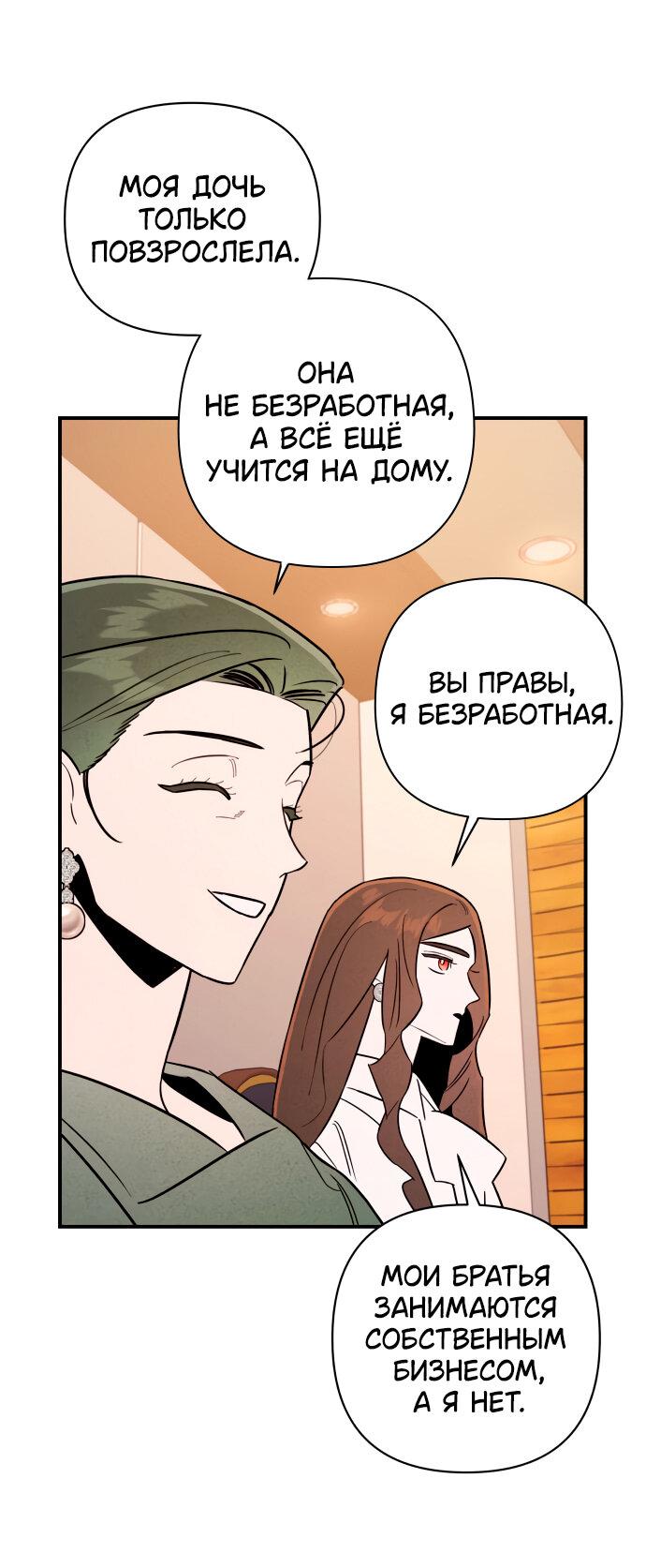 Манга Этой ночью сестрёнка изберёт меня - Глава 12 Страница 51