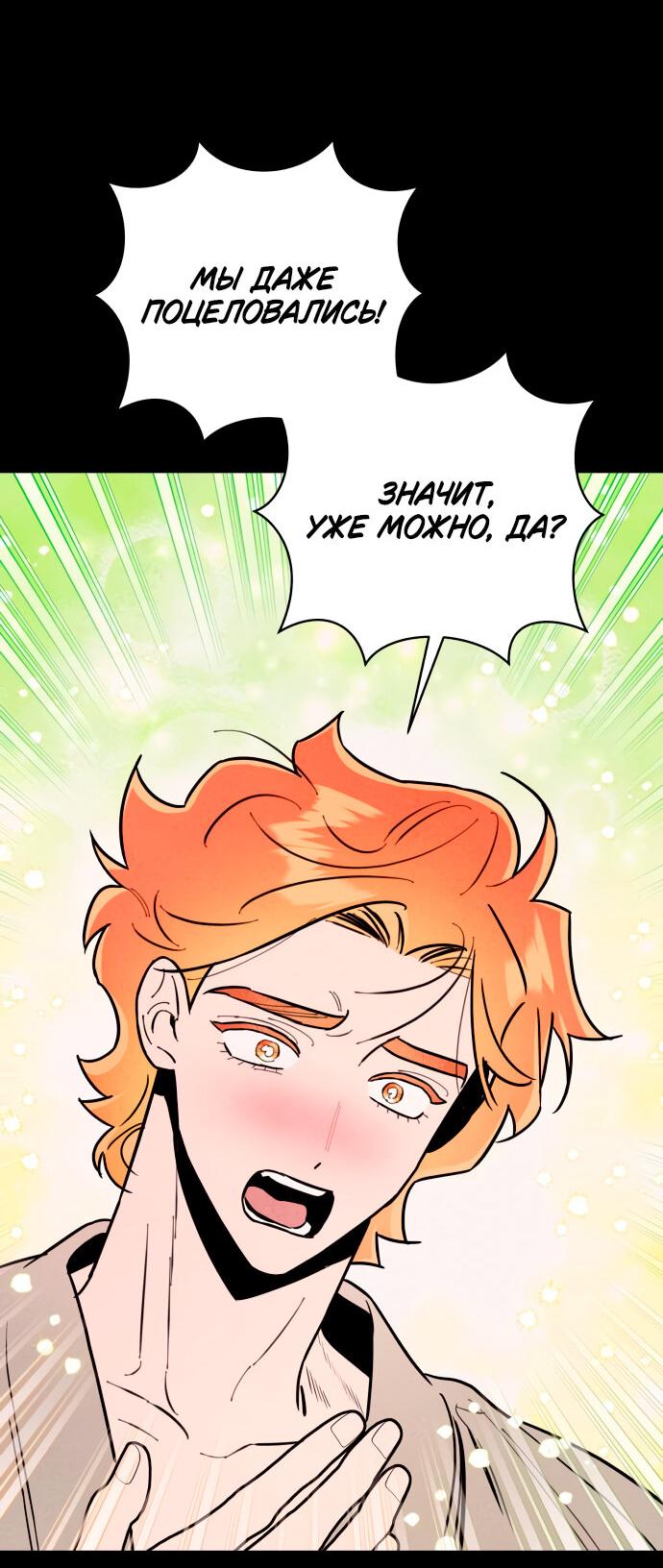 Манга Этой ночью сестрёнка изберёт меня - Глава 12 Страница 60