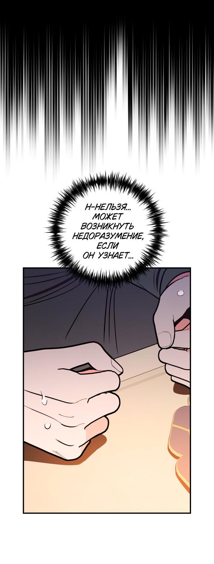 Манга Этой ночью сестрёнка изберёт меня - Глава 12 Страница 62