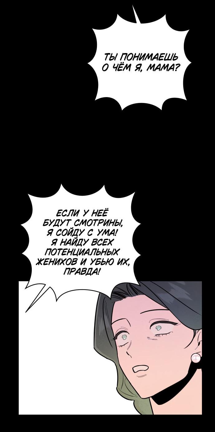 Манга Этой ночью сестрёнка изберёт меня - Глава 12 Страница 61