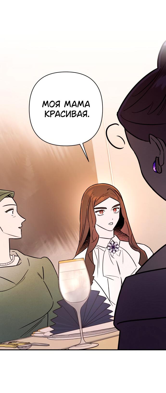 Манга Этой ночью сестрёнка изберёт меня - Глава 12 Страница 26