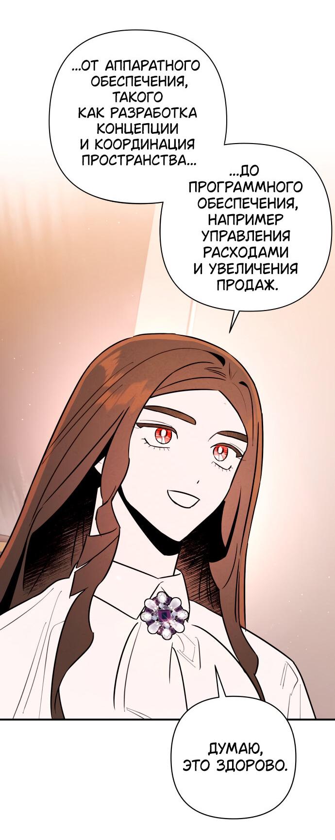 Манга Этой ночью сестрёнка изберёт меня - Глава 12 Страница 48