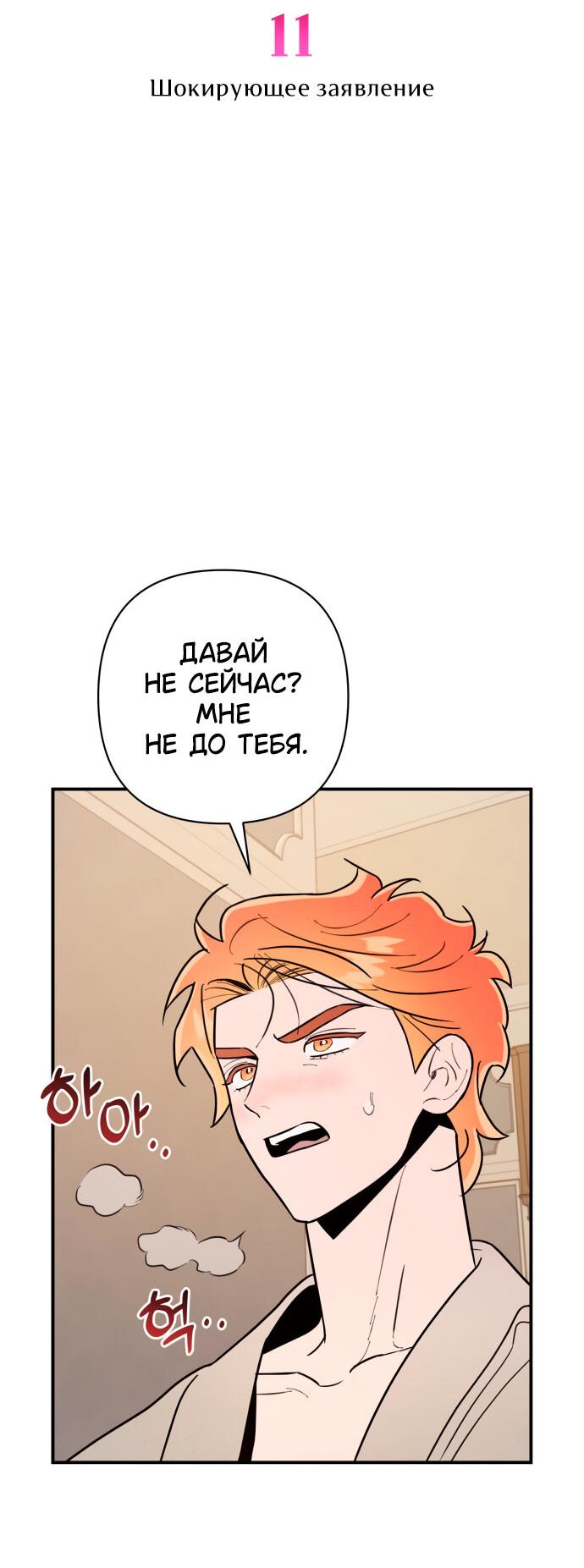 Манга Этой ночью сестрёнка изберёт меня - Глава 11 Страница 5