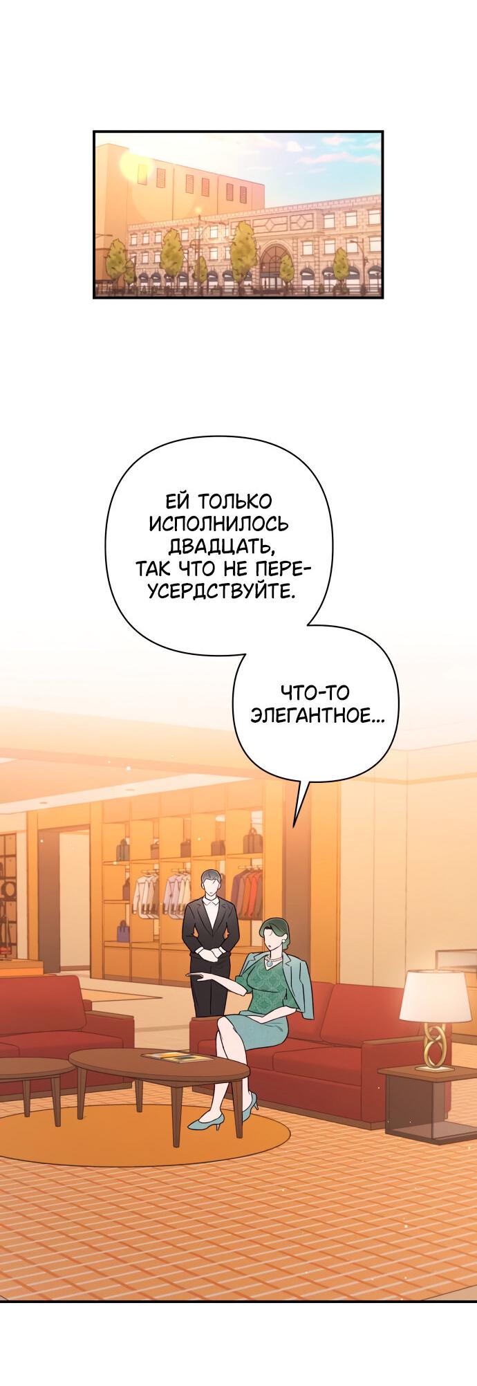 Манга Этой ночью сестрёнка изберёт меня - Глава 11 Страница 24